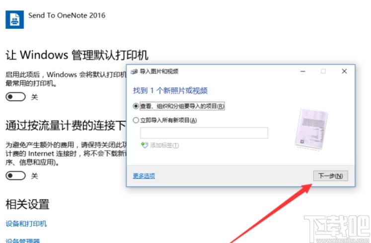 win10系统用打印机扫描文件的方法