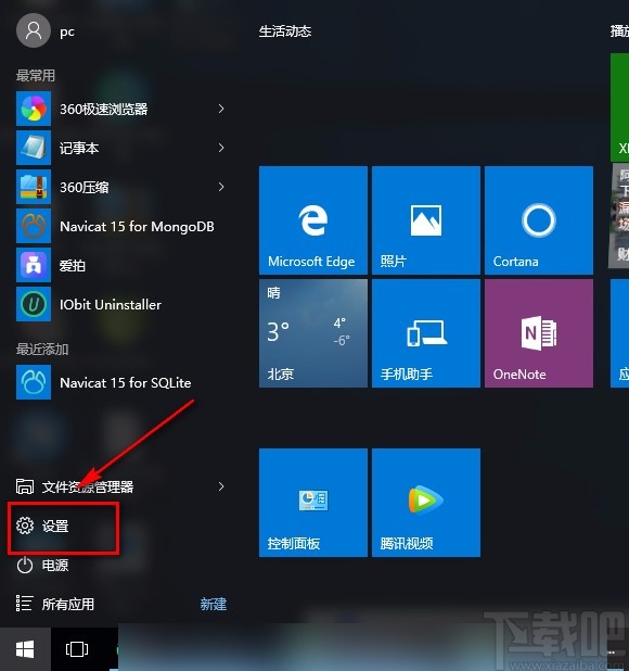 Win10系统关闭CPU自动降频的方法