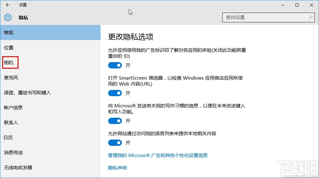 win10系统关闭相机使用权限的操作方法