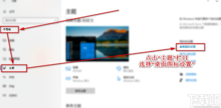 win10系统设置桌面图标的操作方法