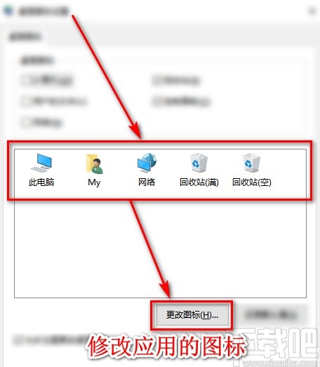win10系统设置桌面图标的操作方法
