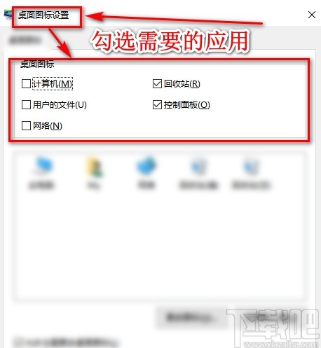 win10系统设置桌面图标的操作方法