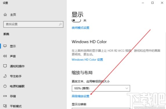win10系统自定义显示器缩放比例的方法