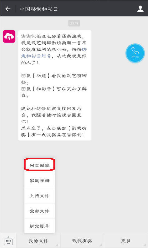 360云盘将资源转到百度云的具体操作流程