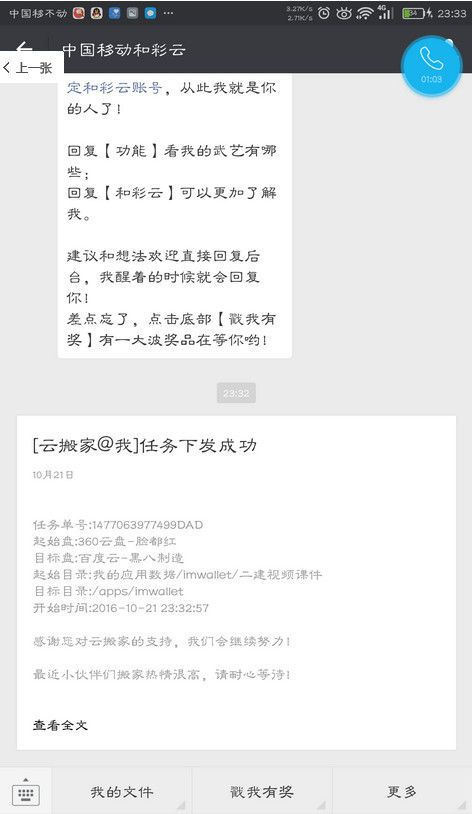 360云盘将资源转到百度云的具体操作流程