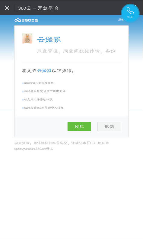 360云盘将资源转到百度云的具体操作流程