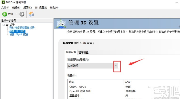 win10系统启用独立显卡的方法