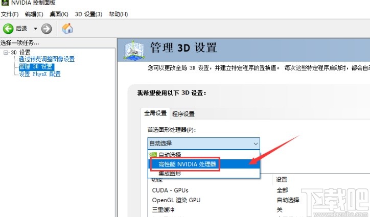 win10系统启用独立显卡的方法