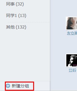 QQ圈子怎么快速查找好友？QQ圈子如何新建分组？