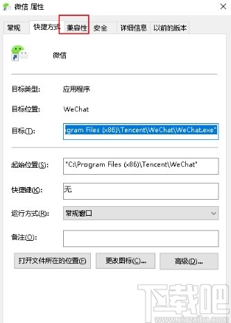 win10系统设置软件默认以管理员身份运行的操作方法