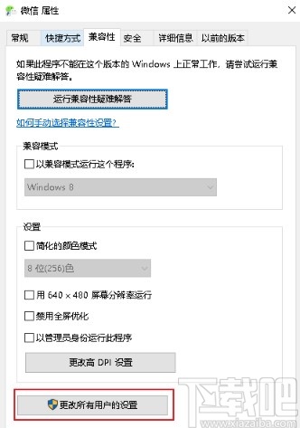 win10系统设置软件默认以管理员身份运行的操作方法