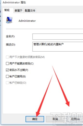win10系统开启管理员权限的方法步骤