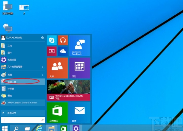 win10系统截图的操作方法