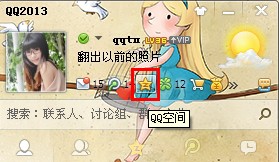 qq空间怎么@别人 怎么在qq签名里@别人