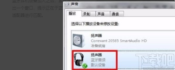 win7系统连接蓝牙耳机的操作方法
