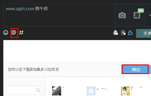 qq空间怎么@别人 怎么在qq签名里@别人