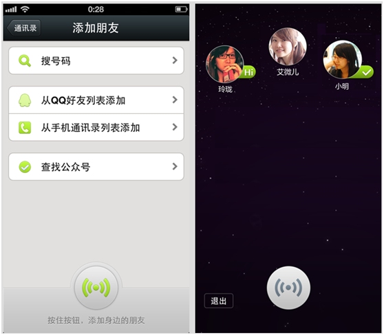 微信5.0 for iPhone 用手机和好友玩游戏