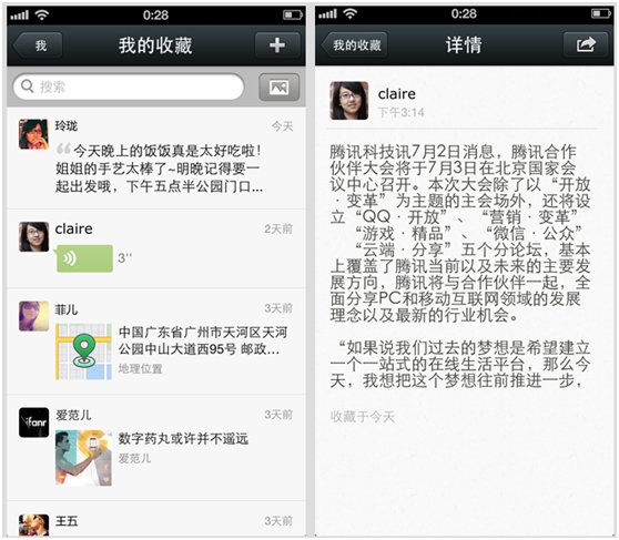 微信5.0 for iPhone 用手机和好友玩游戏