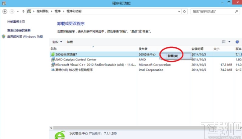 win10系统删除卸载软件的方法