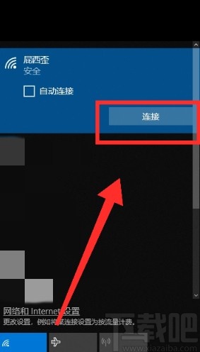 win10系统连接wifi的操作步骤
