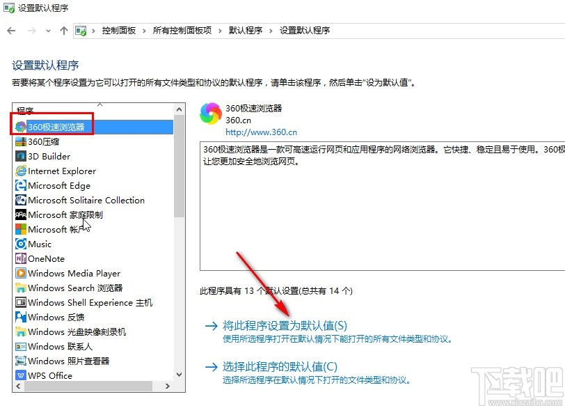win10系统自定义默认浏览器的操作方法