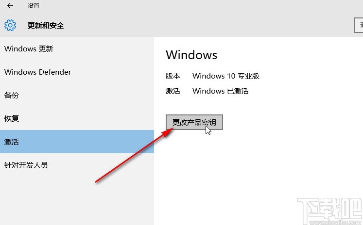 win10系统激活的具体操作步骤