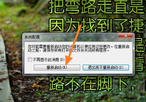win7系统设置软件自启动权限的方法