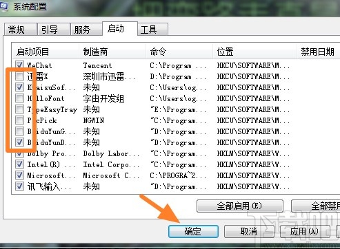 win7系统设置软件自启动权限的方法