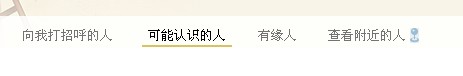 qq查找可能认识的人不见了 可能认识的人在哪里