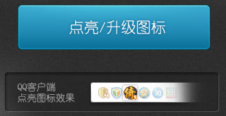 QQ倚天图标怎么点亮？倚天图标点亮方法