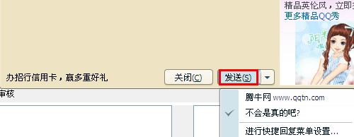 qq快捷回复怎么用 qq快捷回复怎么设置