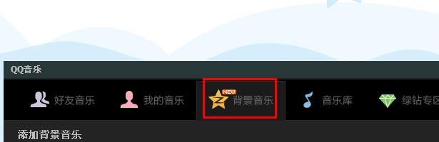 qq空间怎么上传音乐？qq空间怎么上传录音？