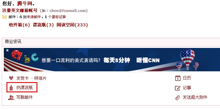qq邮箱漂流瓶怎么录音 qq语音漂流如何发送