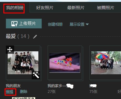 qq相册密码忘记了怎么办 qq空间相册密码怎么改