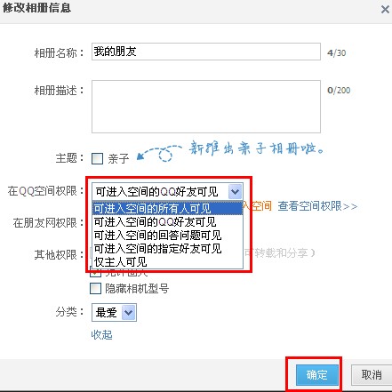 qq相册密码忘记了怎么办 qq空间相册密码怎么改