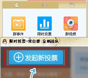qq群怎么发起投票 qq群投票怎么设置