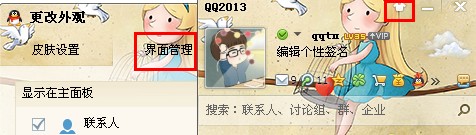 qq界面管理器在哪 怎么打开qq界面管理器