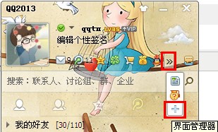 qq界面管理器在哪 怎么打开qq界面管理器
