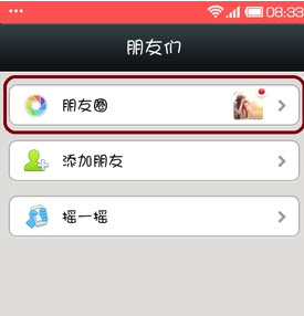 微信怎么发说说 微信在哪里发表说说