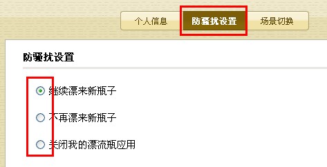 qq漂流瓶怎么设置状态 漂流瓶怎么设置不接收