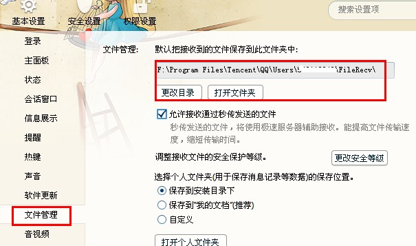 qq截图保存在哪个文件夹 qq截图的快捷键是什么