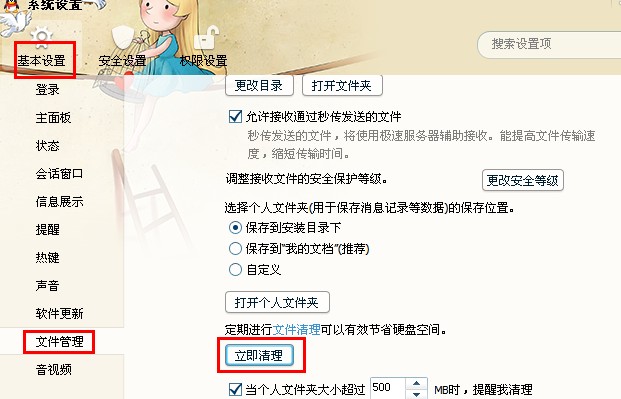 qq缓存文件在哪 怎么清理qq缓存文件