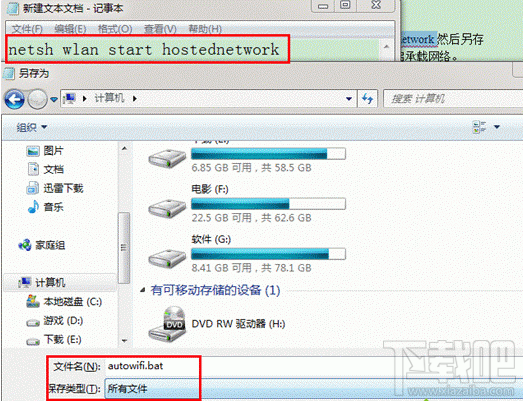 win7系统承载网络失效解决方法教程