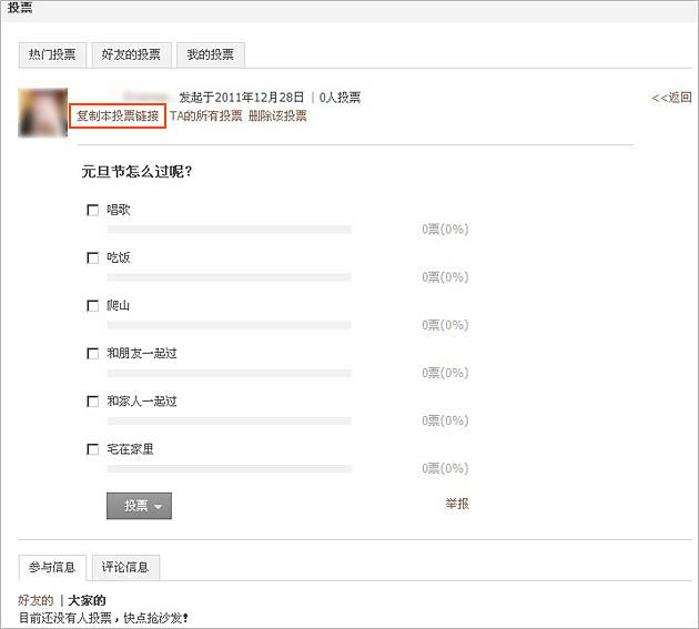 qq空间如何发表投票？qq怎么发起投票？