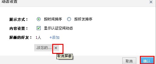 QQ空间怎么屏蔽好友动态 如何取消屏蔽此人消息