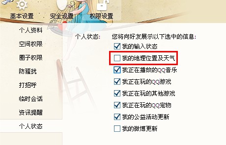 QQ怎么不接收陌生人的消息 qq怎么设置不显示地理位置