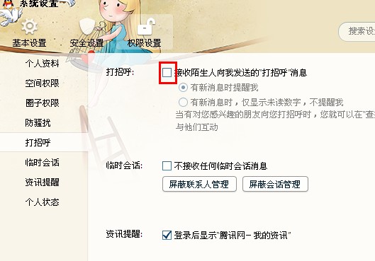 QQ怎么不接收陌生人的消息 qq怎么设置不显示地理位置