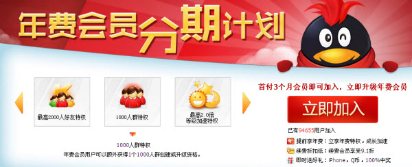 QQ年费会员分期计划100%中奖