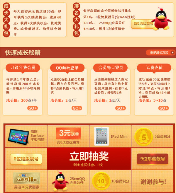 QQ会员成长大冲刺 好礼免费抢
