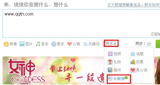 怎么发长微博 腾讯微博怎么发长微博